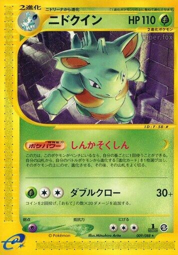 Image for Nidoqueen (Mysterious Mountains) (009/088) - Pokemon Japan