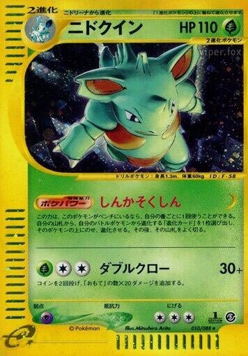 Image for Nidoqueen (Mysterious Mountains) (010/088) - Pokemon Japan