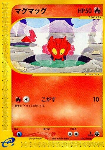 Image for Slugma (Mysterious Mountains) (020/088) - Pokemon Japan
