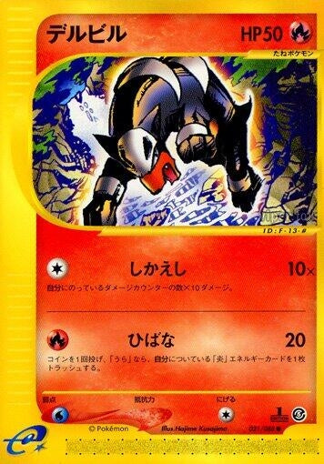 Image for Houndour (Mysterious Mountains) (021/088) - Pokemon Japan