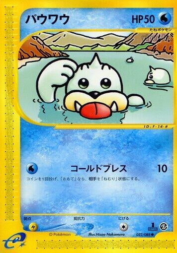 Image for Seel (Mysterious Mountains) (022/088) - Pokemon Japan