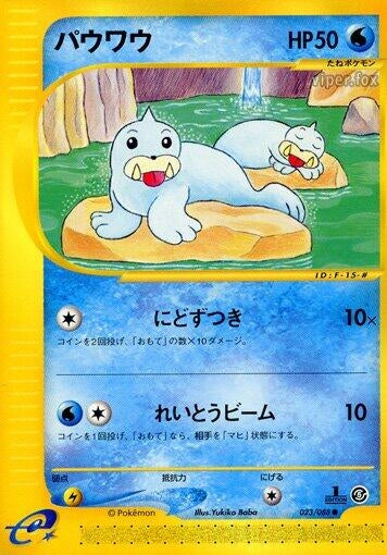 Image for Seel (Mysterious Mountains) (023/088) - Pokemon Japan