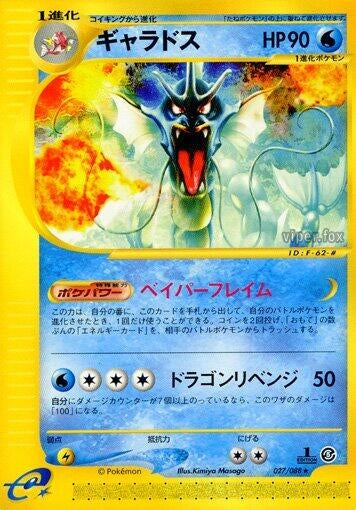 Image for Gyarados (Mysterious Mountains) (027/088) - Pokemon Japan