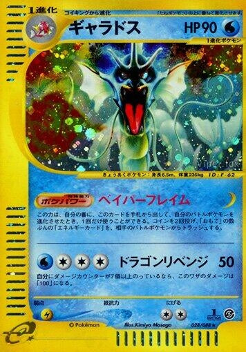 Image for Gyarados (Mysterious Mountains) (028/088) - Pokemon Japan