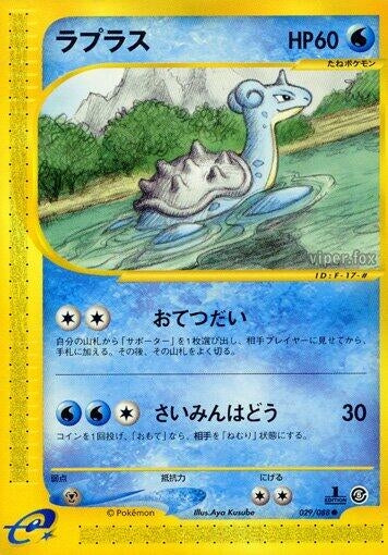 Image for Lapras (Mysterious Mountains) (029/088) - Pokemon Japan
