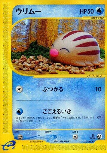 Image for Swinub (Mysterious Mountains) (032/088) - Pokemon Japan