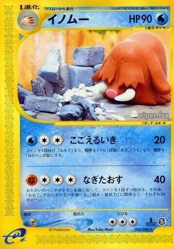Image for Piloswine (Mysterious Mountains) (033/088) - Pokemon Japan