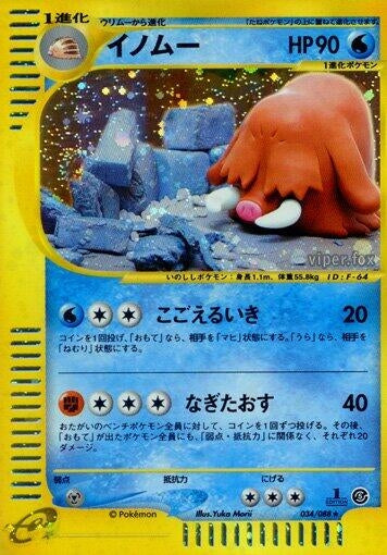 Image for Piloswine (Mysterious Mountains) (034/088) - Pokemon Japan