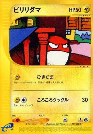 Image for Voltorb (Mysterious Mountains) (039/088) - Pokemon Japan