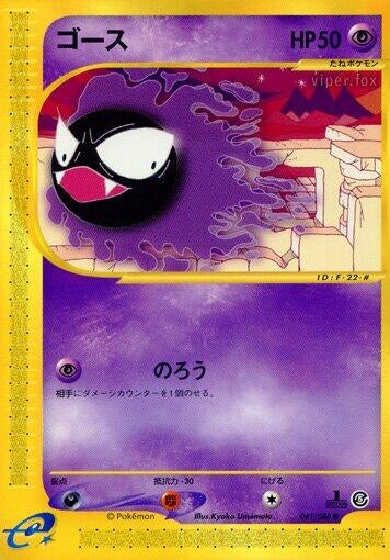 Image for Gastly (Mysterious Mountains) (041/088) - Pokemon Japan