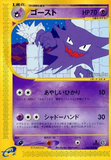 Image for Haunter (Mysterious Mountains) (042/088) - Pokemon Japan