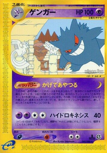 Image for Gengar (Mysterious Mountains) (043/088) - Pokemon Japan