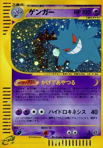 Image for Gengar (Mysterious Mountains) (044/088) - Pokemon Japan