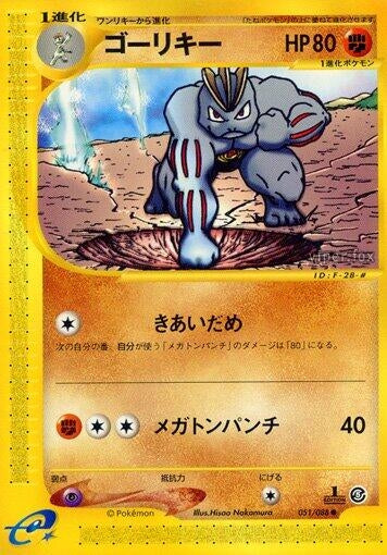 Image for Machoke (Mysterious Mountains) (051/088) - Pokemon Japan