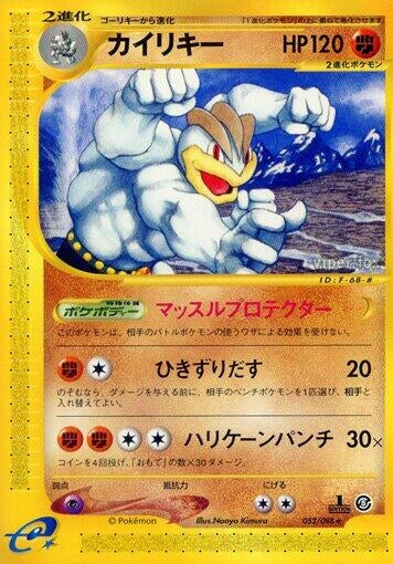 Image for Machamp (Mysterious Mountains) (052/088) - Pokemon Japan
