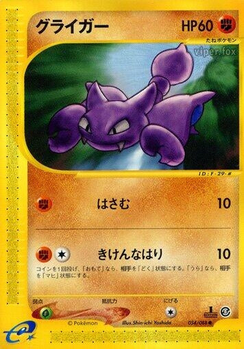 Image for Gligar (Mysterious Mountains) (054/088) - Pokemon Japan