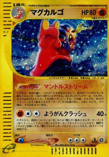 Image for Magcargo (Mysterious Mountains) (056/088) - Pokemon Japan