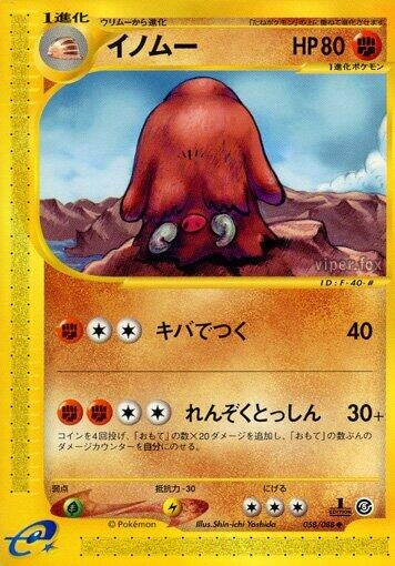Image for Piloswine (Mysterious Mountains) (058/088) - Pokemon Japan