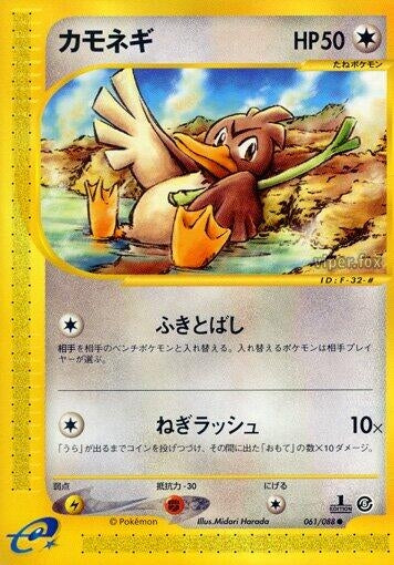Image for Farfetch'd (Mysterious Mountains) (061/088) - Pokemon Japan