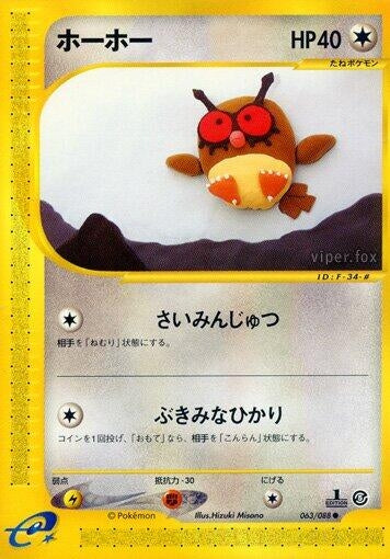 Image for Hoothoot (Mysterious Mountains) (063/088) - Pokemon Japan