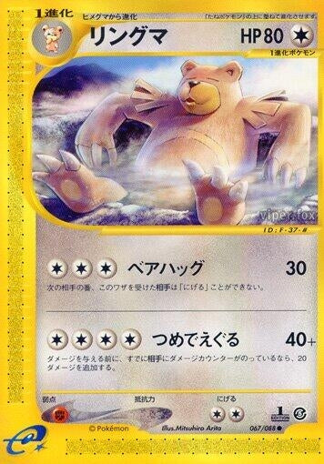 Image for Ursaring (Mysterious Mountains) (067/088) - Pokemon Japan