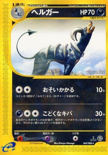 Image for Houndoom (Mysterious Mountains) (069/088) - Pokemon Japan