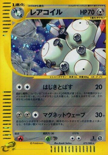 Image for Magneton (Mysterious Mountains) (072/088) - Pokemon Japan