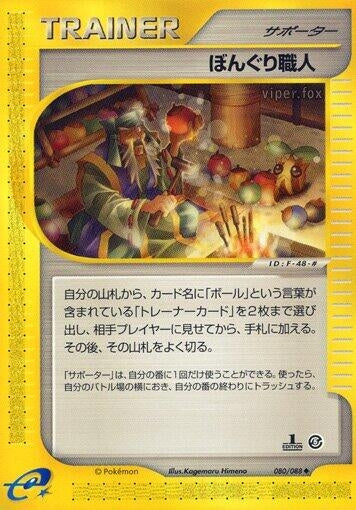 Image for Apricorn Maker (Mysterious Mountains) (080/088) - Pokemon Japan