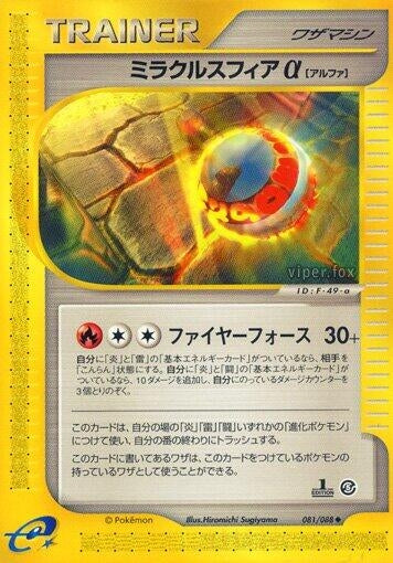 Image for Miracle Sphere a (Mysterious Mountains) (081/088) - Pokemon Japan