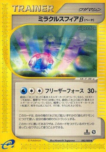 Image for Miracle Sphere B (Mysterious Mountains) (082/088) - Pokemon Japan