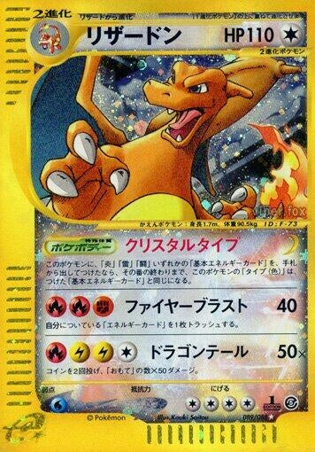 Image for Charizard (Mysterious Mountains) (089/088) - Pokemon Japan