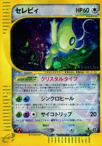 Image for Celebi (Mysterious Mountains) (091/088) - Pokemon Japan