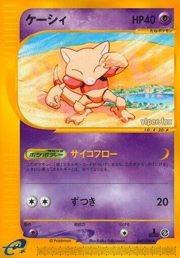 Image for Abra (Split Earth) (040/088) - Pokemon Japan