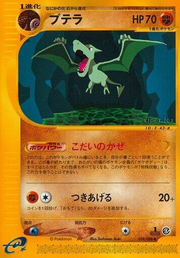 Image for Aerodactyl (Split Earth) (059/088) - Pokemon Japan