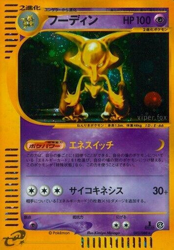 Image for Alakazam (Split Earth) (043/088) - Pokemon Japan