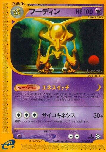 Image for Alakazam (Split Earth) (042/088) - Pokemon Japan