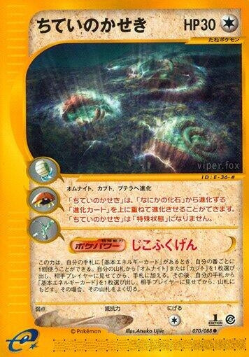 Image for Buried Fossil (Split Earth) (070/088) - Pokemon Japan