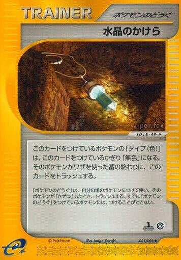 Image for Crystal Shard (Split Earth) (081/088) - Pokemon Japan
