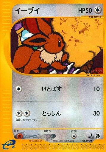 Image for Eevee (Split Earth) (065/088) - Pokemon Japan