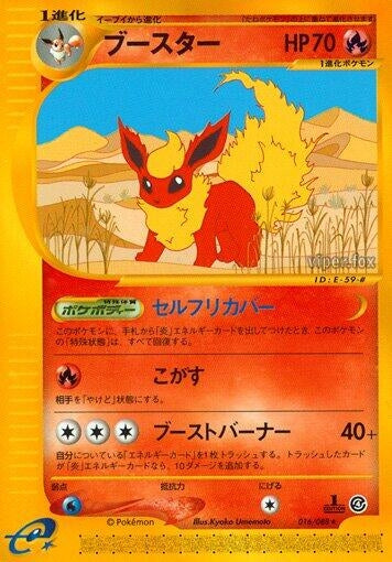 Image for Flareon (Split Earth) (016/088) - Pokemon Japan