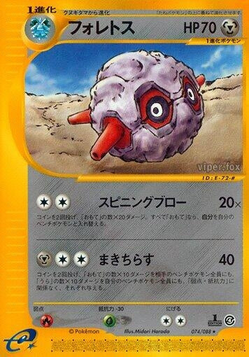 Image for Forretress (Split Earth) (074/088) - Pokemon Japan