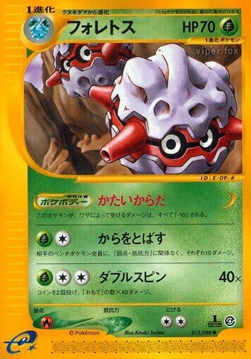 Image for Forretress (Split Earth) (013/088) - Pokemon Japan