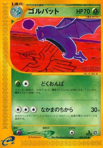 Image for Golbat (Split Earth) (003/088) - Pokemon Japan