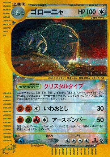 Image for Golem (Split Earth) (089/088) - Pokemon Japan