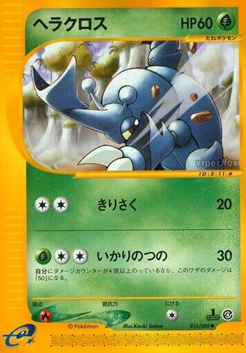 Image for Heracross (Split Earth) (015/088) - Pokemon Japan
