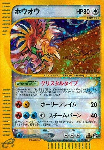 Image for Ho-Oh (Split Earth) (091/088) - Pokemon Japan