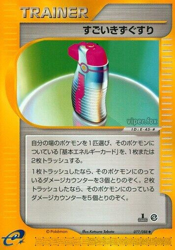 Image for Hyper Potion (Split Earth) (077/088) - Pokemon Japan