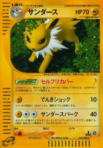 Image for Jolteon (Split Earth) (037/088) - Pokemon Japan