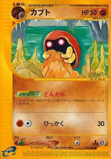 Image for Kabuto (Split Earth) (056/088) - Pokemon Japan