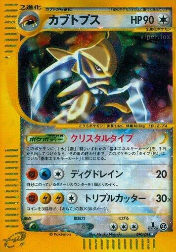 Image for Kabutops (Split Earth) (090/088) - Pokemon Japan